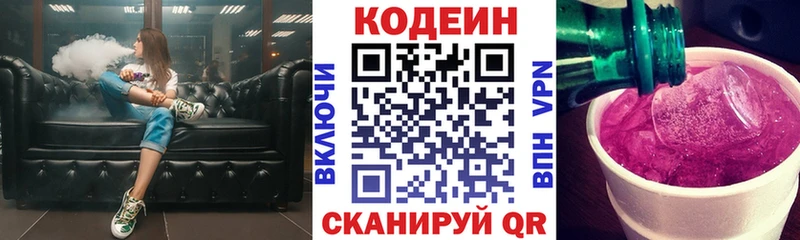 Кодеин Purple Drank  купить наркотики сайты  Крым 